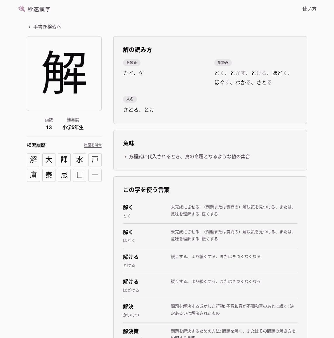 漢字の詳細を表示している画面